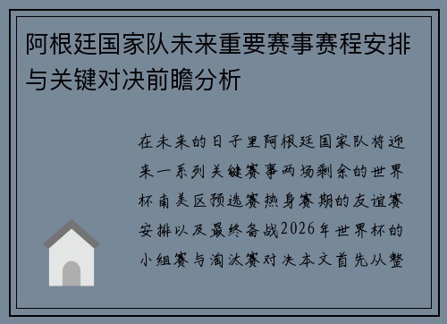 阿根廷国家队未来重要赛事赛程安排与关键对决前瞻分析