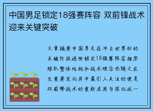 中国男足锁定18强赛阵容 双前锋战术迎来关键突破