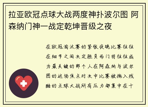拉亚欧冠点球大战两度神扑波尔图 阿森纳门神一战定乾坤晋级之夜