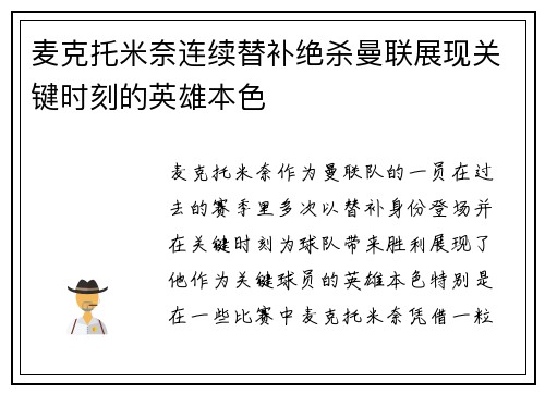 麦克托米奈连续替补绝杀曼联展现关键时刻的英雄本色