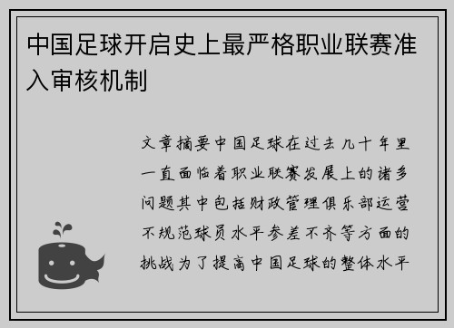 中国足球开启史上最严格职业联赛准入审核机制 中国足球开启史上最严格职业联赛准入审核机制