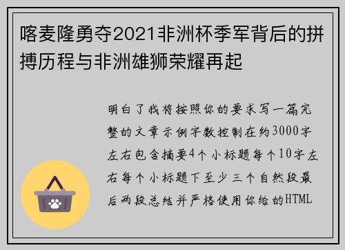 喀麦隆勇夺2021非洲杯季军背后的拼搏历程与非洲雄狮荣耀再起 喀麦隆勇夺2021非洲杯季军背后的拼搏历程与非洲雄狮荣耀再起