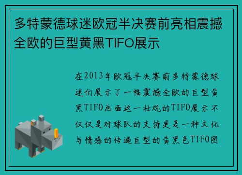 多特蒙德球迷欧冠半决赛前亮相震撼全欧的巨型黄黑TIFO展示 多特蒙德球迷欧冠半决赛前亮相震撼全欧的巨型黄黑TIFO展示